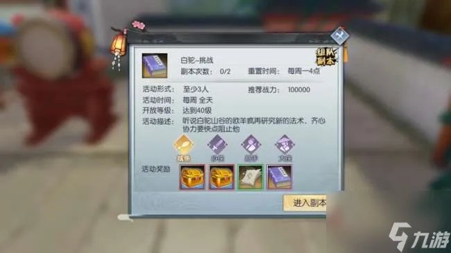 武林外传白驼山剧本攻略及副本打法 BOSS介绍及通关攻略