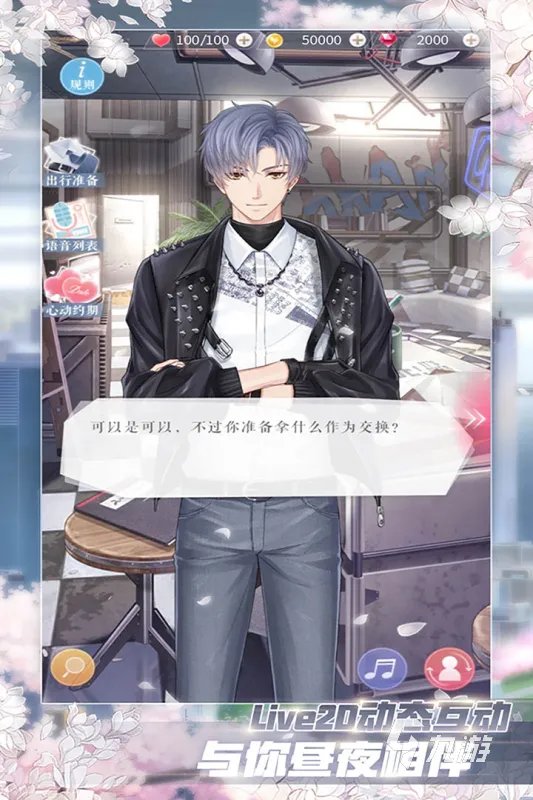 安卓恋爱游戏排行榜前十名2021 好玩的安卓恋爱游戏有哪些