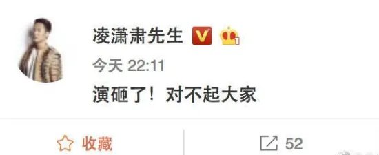 凌潇肃发文道歉什么原因？