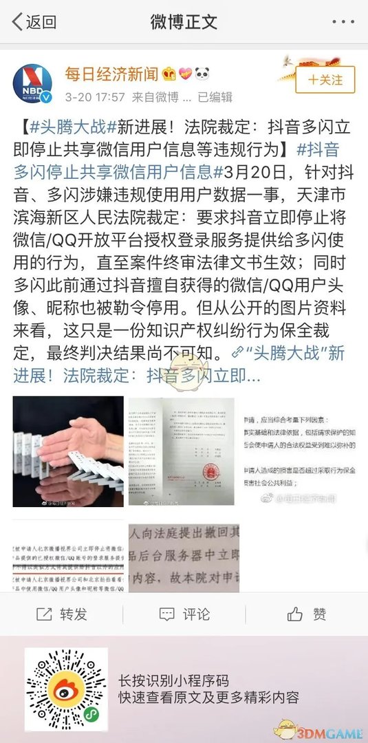 抖音被法院裁定违规怎么回事