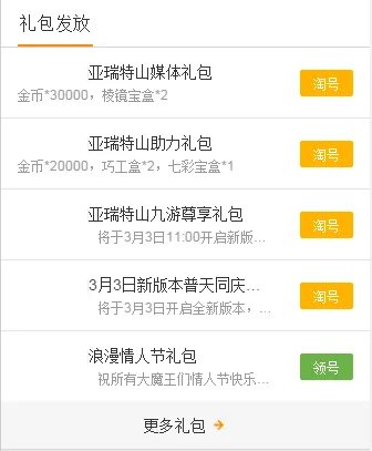 qq魔域礼包大全 礼包和激活码领取攻略