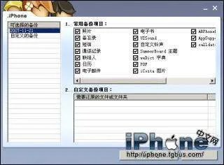iPhone PC Suite(iPhone PC套件)讲解