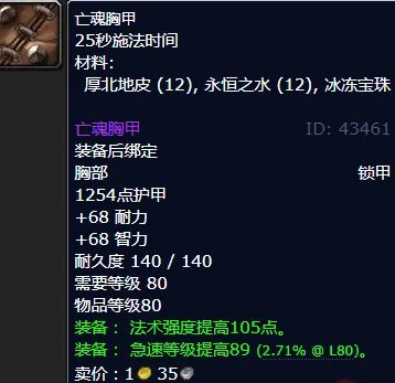 魔兽世界亡魂胸甲哪里刷