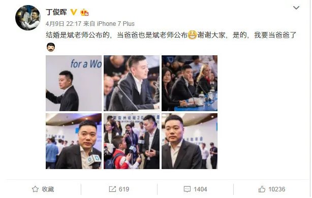 丁俊晖当爸了吗？