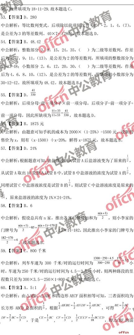 2018江苏公务员考试行测C卷参考答案及解析