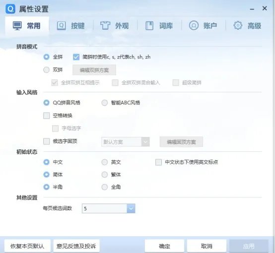 qq输入法2013老版本