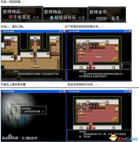 吞食天地2：重制版 图文全攻略 全流程详细攻略