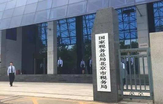 北京国税地税是否正式合并了?
