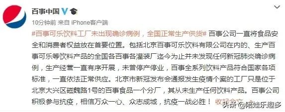 百事可乐确诊8名员工，食品安全成为全民抗疫新课题吗？