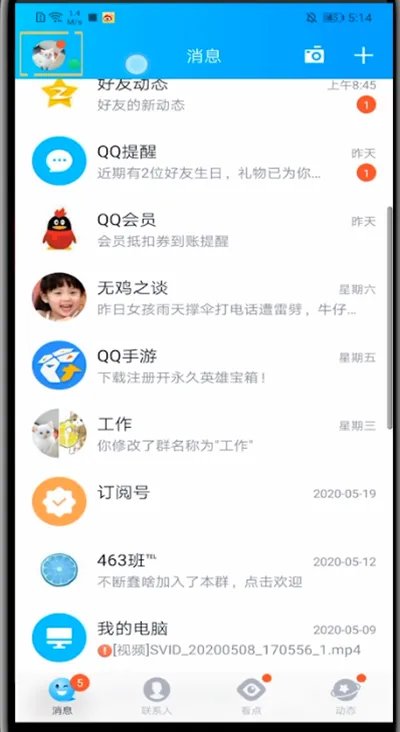 qq如何设置永久离线
