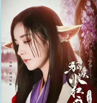 杨幂退出《狐妖小红娘》系谣言,导演为何会选择杨幂?