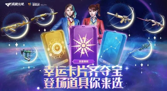 《CF》2023年10月活动大全