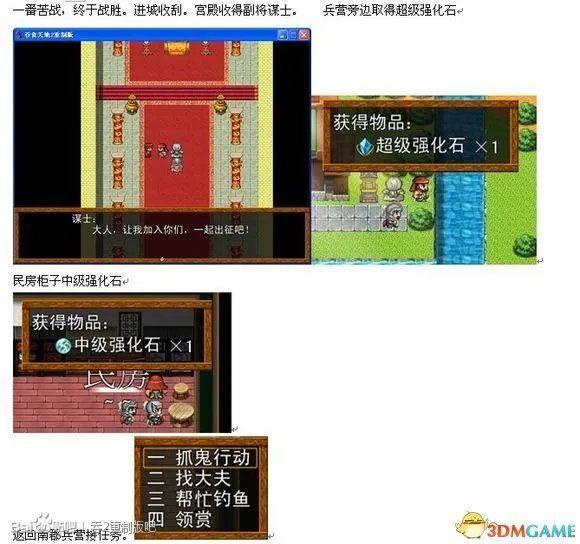 吞食天地2：重制版 图文全攻略 全流程详细攻略