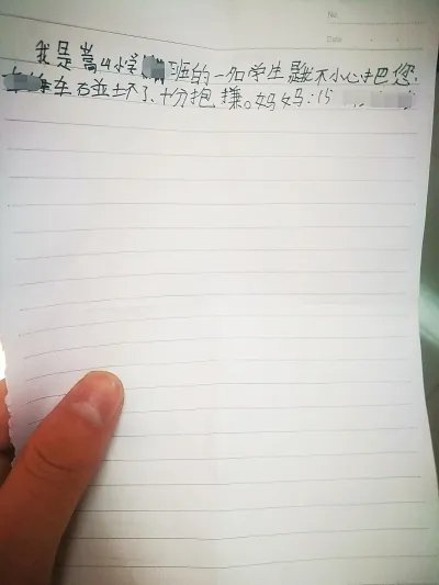 小学生剐蹭汽车留条道歉车主为何婉拒赔偿？