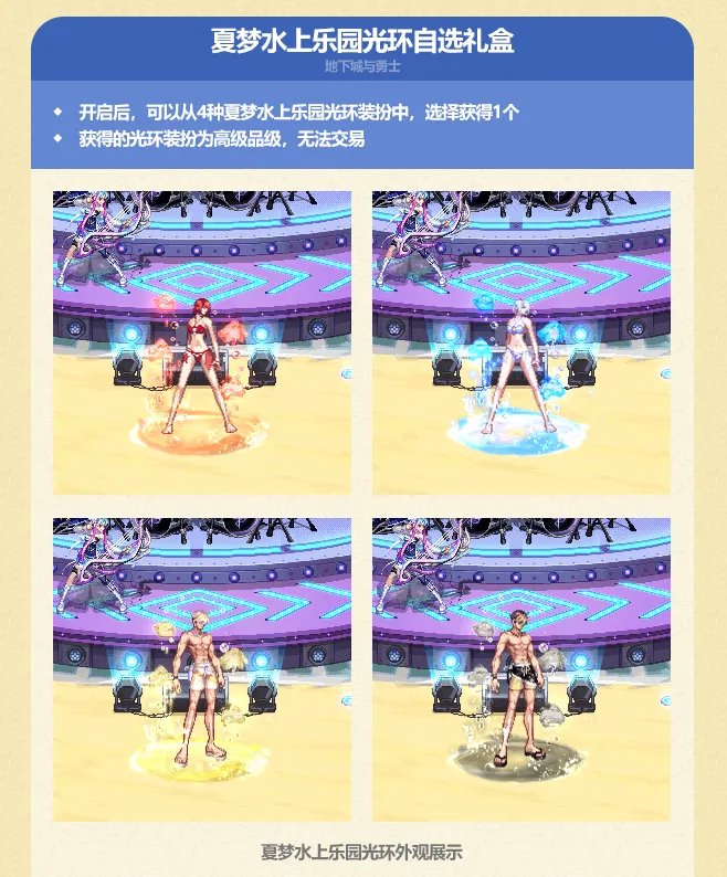 dnf2023夏日套有什么 夏日礼包内容汇总