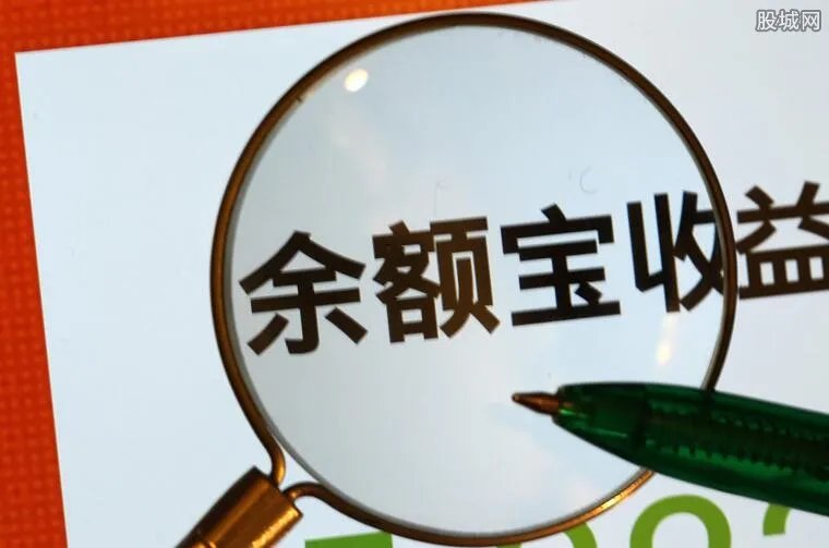 2021余额宝会被叫停吗 来看真实情况