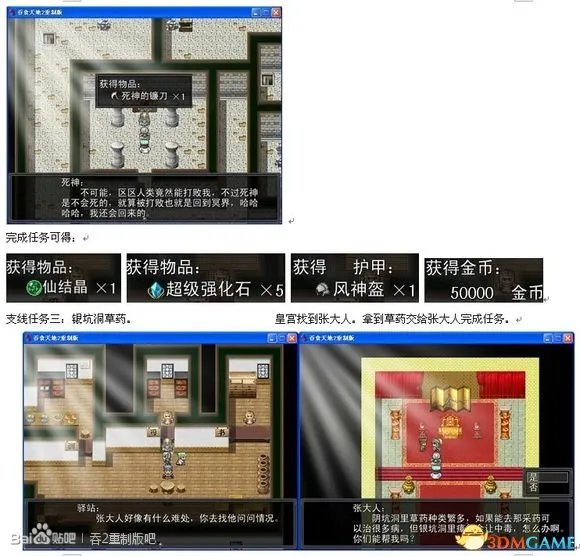 吞食天地2：重制版 图文全攻略 全流程详细攻略