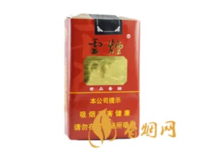 云烟香烟价格表和图片大全(最完整版)