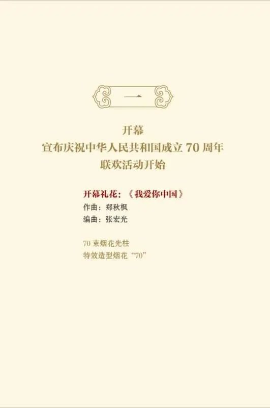 国庆70周年焰火晚会有多少个节目？