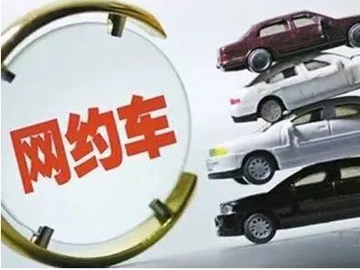 关于京网约车新政实施的介绍。