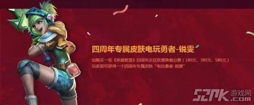 《lol英雄联盟》4周年庆典活动