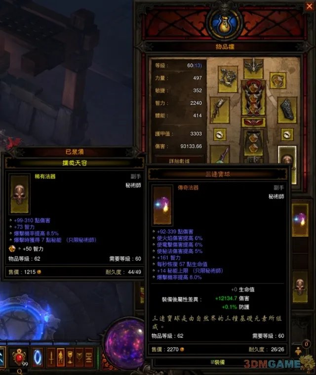 《暗黑破坏神3》法师的利器：三连宝球玩法攻略