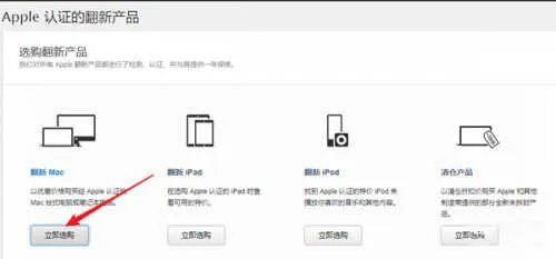 苹果官网官翻机入口（官方翻新服务地址入口介绍）