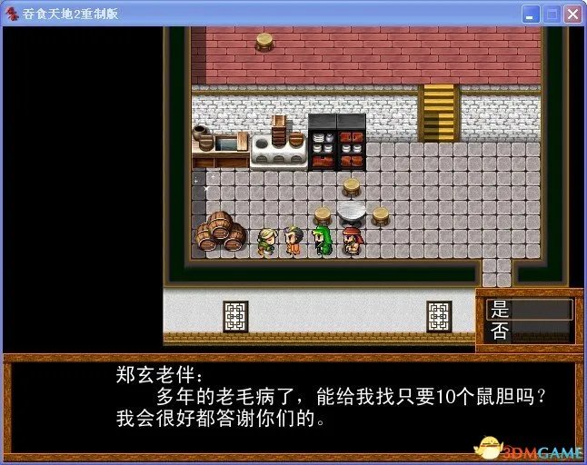 吞食天地2：重制版 图文全攻略 全流程详细攻略