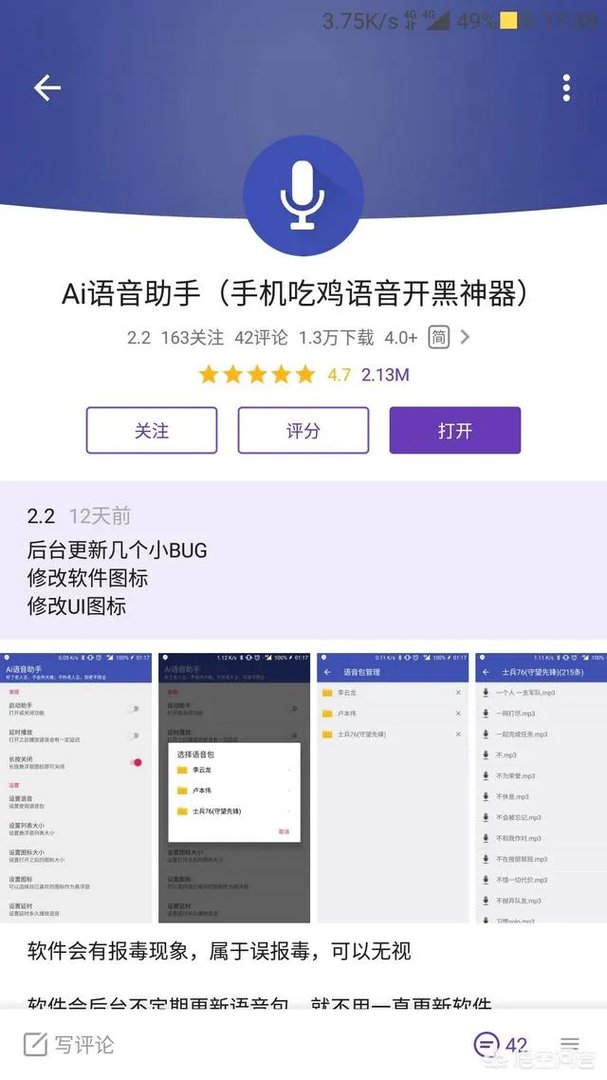 绝地求生中,怎么使用李云龙的语音包?