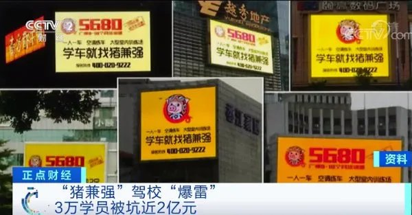 驾校3万学员被坑近2亿元,这是哪个驾校?