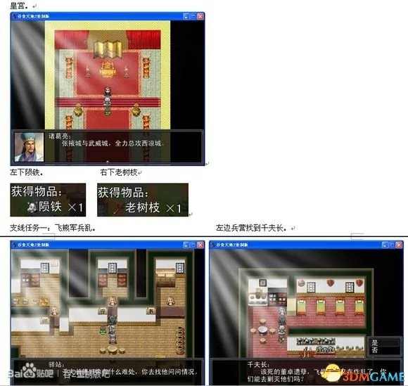 吞食天地2：重制版 图文全攻略 全流程详细攻略