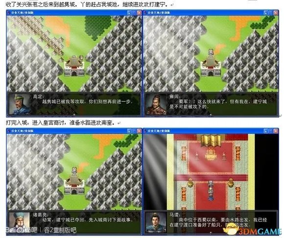 吞食天地2：重制版 图文全攻略 全流程详细攻略