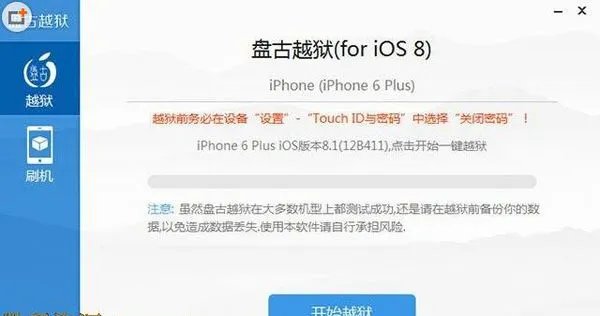 iphone4s6.0.1完美越狱教程
