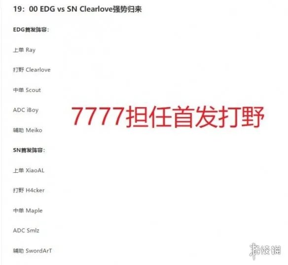 EDG对阵SN厂长首发！时隔132天那个男人又回来了！