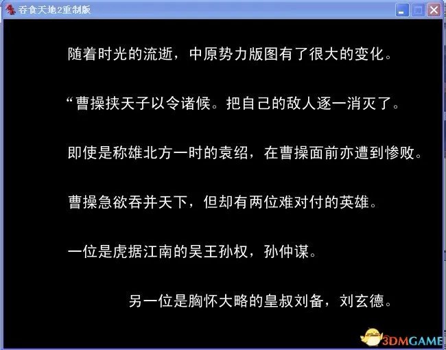 吞食天地2：重制版 图文全攻略 全流程详细攻略