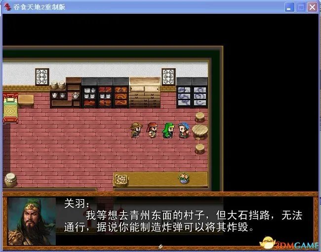 吞食天地2：重制版 图文全攻略 全流程详细攻略