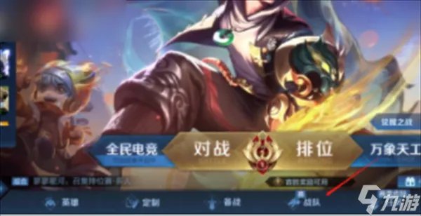 王者荣耀小队怎么退出