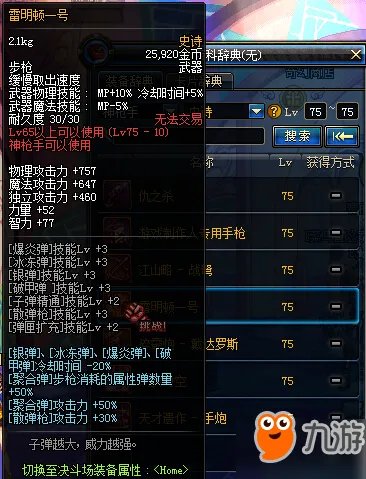 《dnf》75级史诗武器大全 75级史诗武器一览