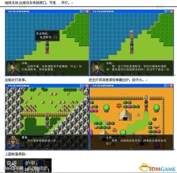 吞食天地2：重制版 图文全攻略 全流程详细攻略