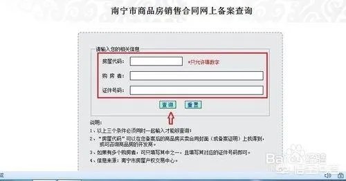 石家庄房屋交易信息怎么查