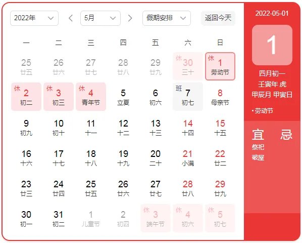 5.1放假安排2022年假期