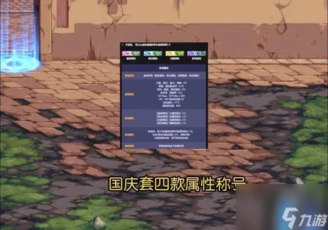 DNF国庆套属性详解 国庆称号武器装扮介绍