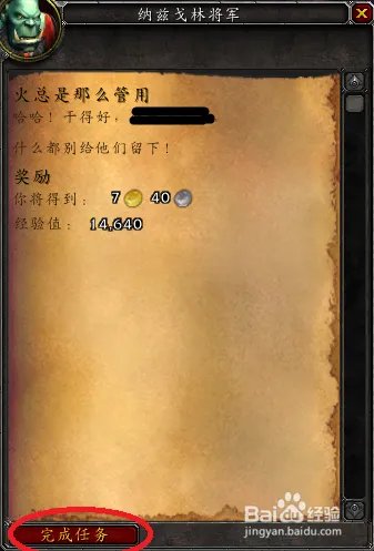 任务——火总是那么管用