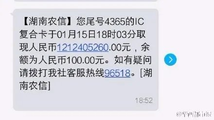 银行错转12亿是怎么回事?
