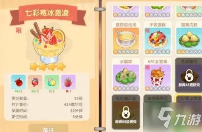 《摩尔庄园》收集七彩莓冰淇淋菜谱完成攻略  七彩莓冰淇淋菜谱获取方法介绍