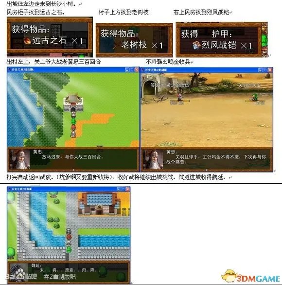 吞食天地2：重制版 图文全攻略 全流程详细攻略