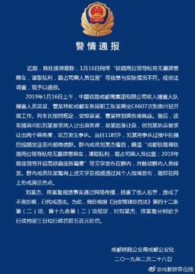 编造铁路领导霸座是怎么回事：详情真相这样的人令人厌