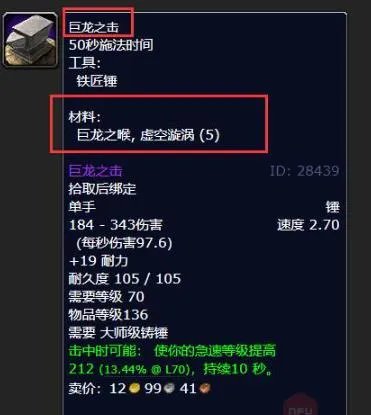 《魔兽世界》巨龙所知道任务攻略