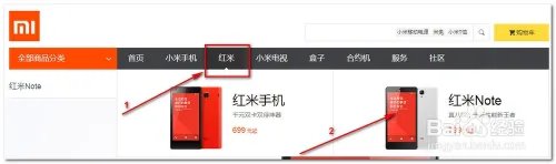 红米note抢购攻略