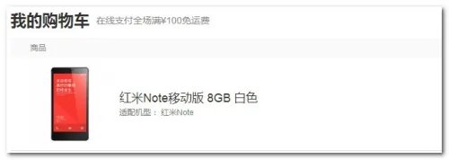 红米note抢购攻略